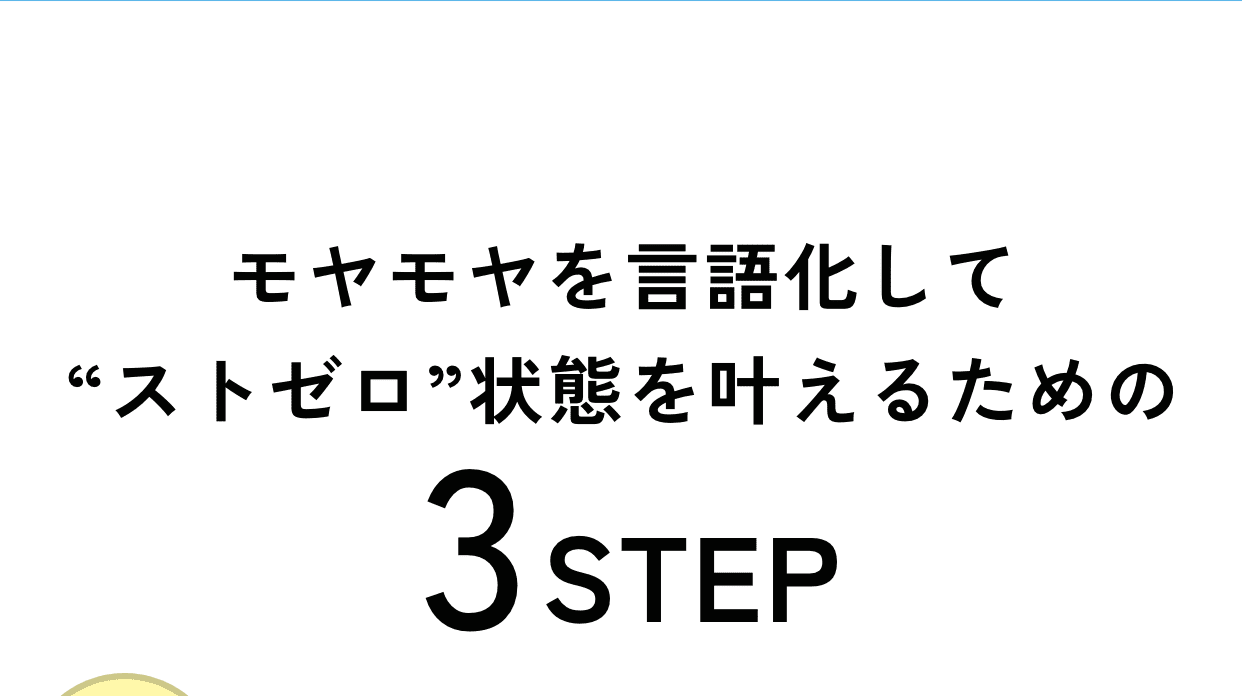 “ストゼロ”を手に入れて最強のメンタルを作るための3Step